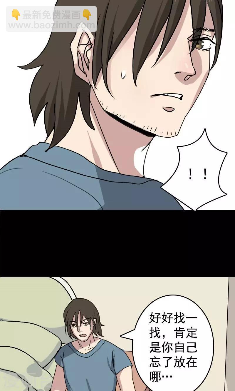 兇棺 - 第5話 - 2