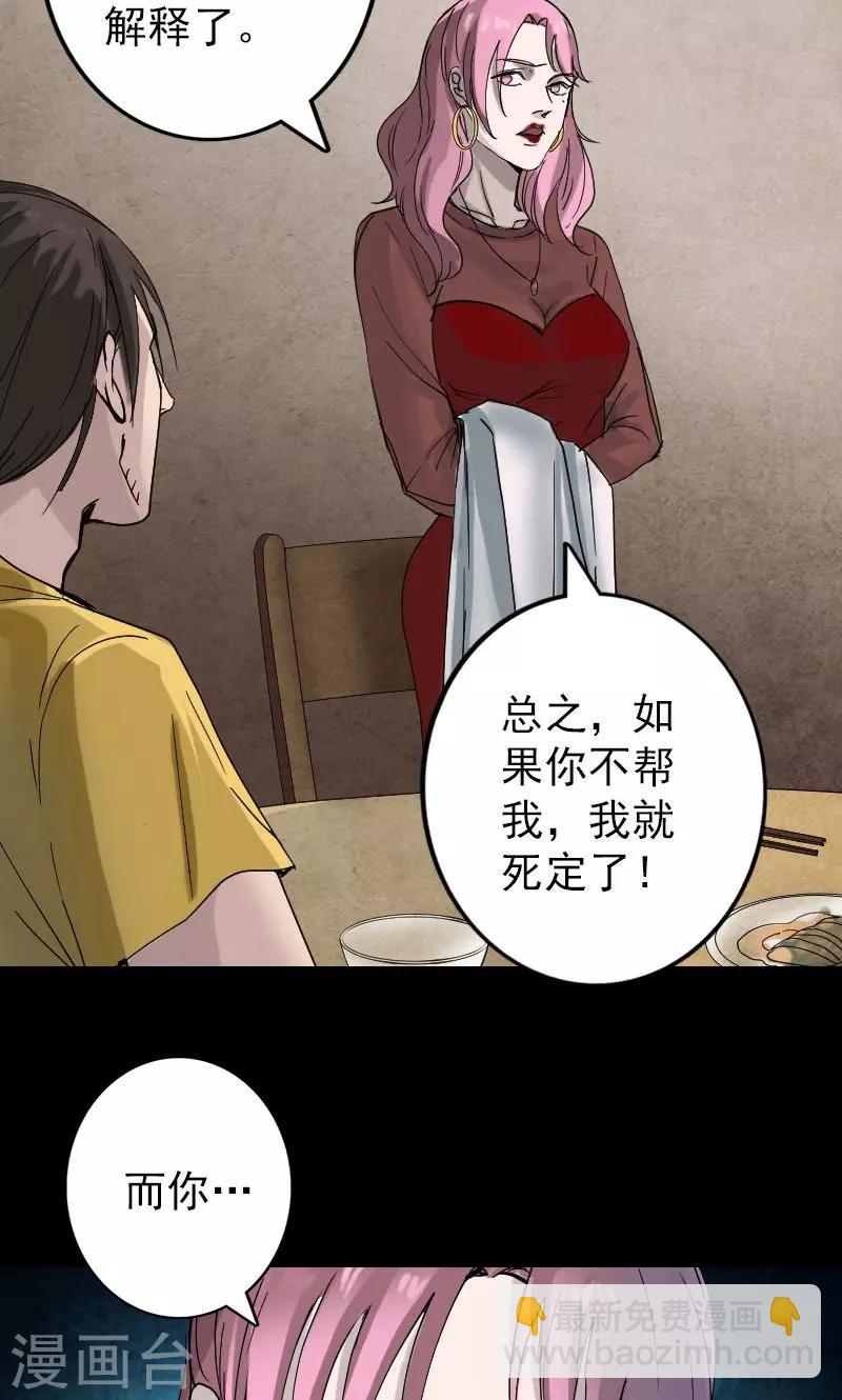 兇棺 - 第51話 - 5