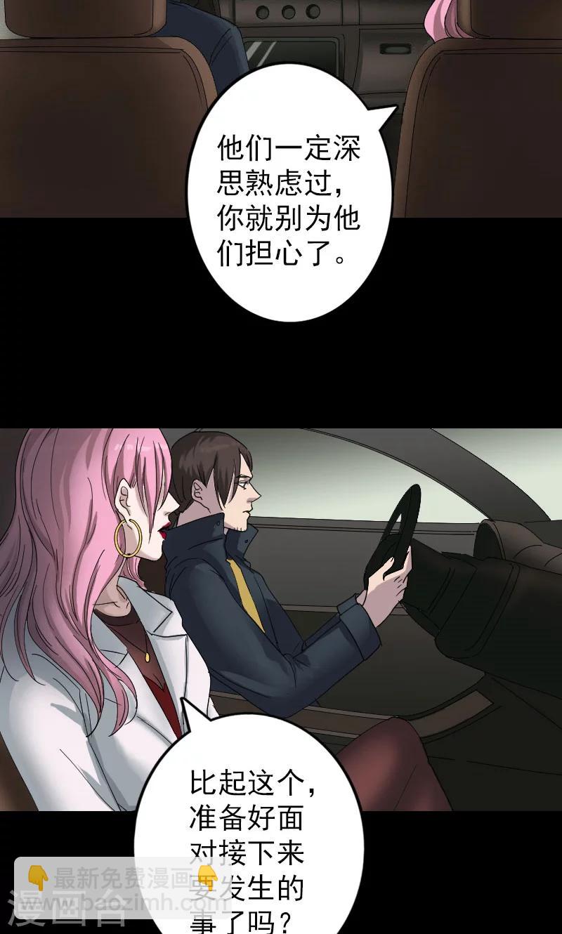 兇棺 - 第51話 - 2