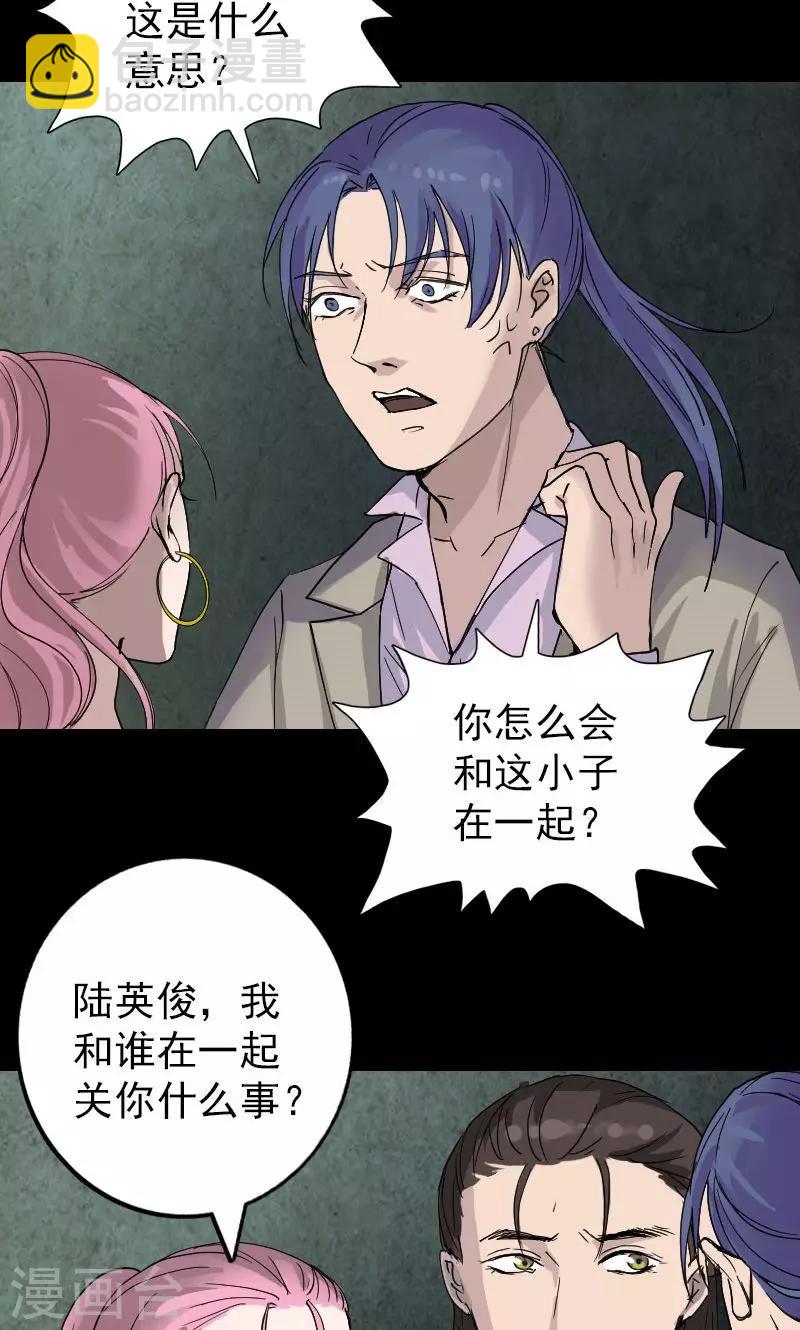 兇棺 - 第51話 - 4