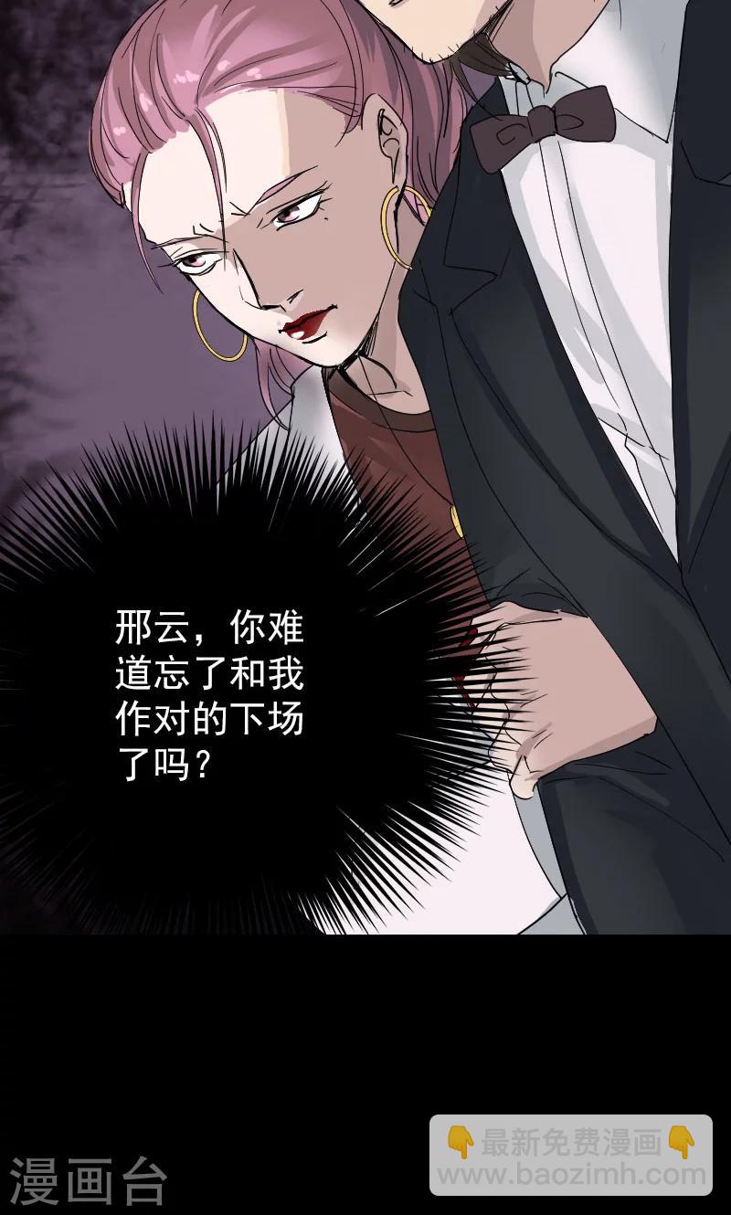 兇棺 - 第51話 - 1