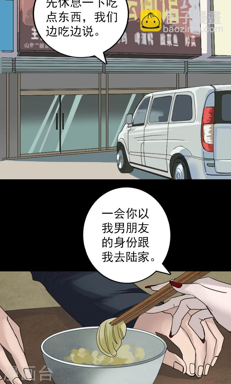 兇棺 - 第51話 - 4