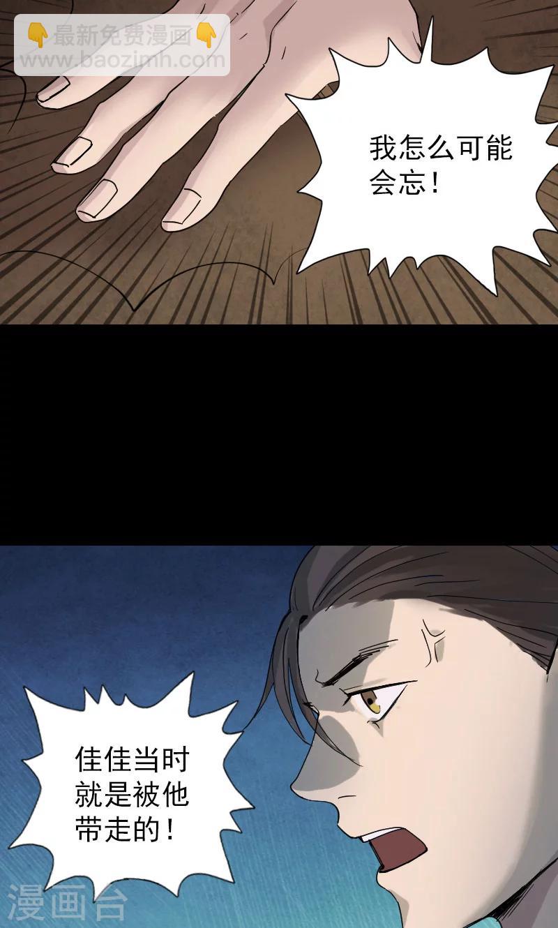 兇棺 - 第51話 - 2