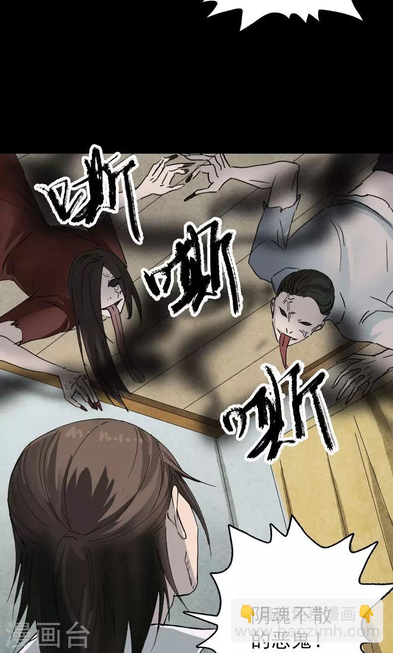 兇棺 - 第53話 - 1