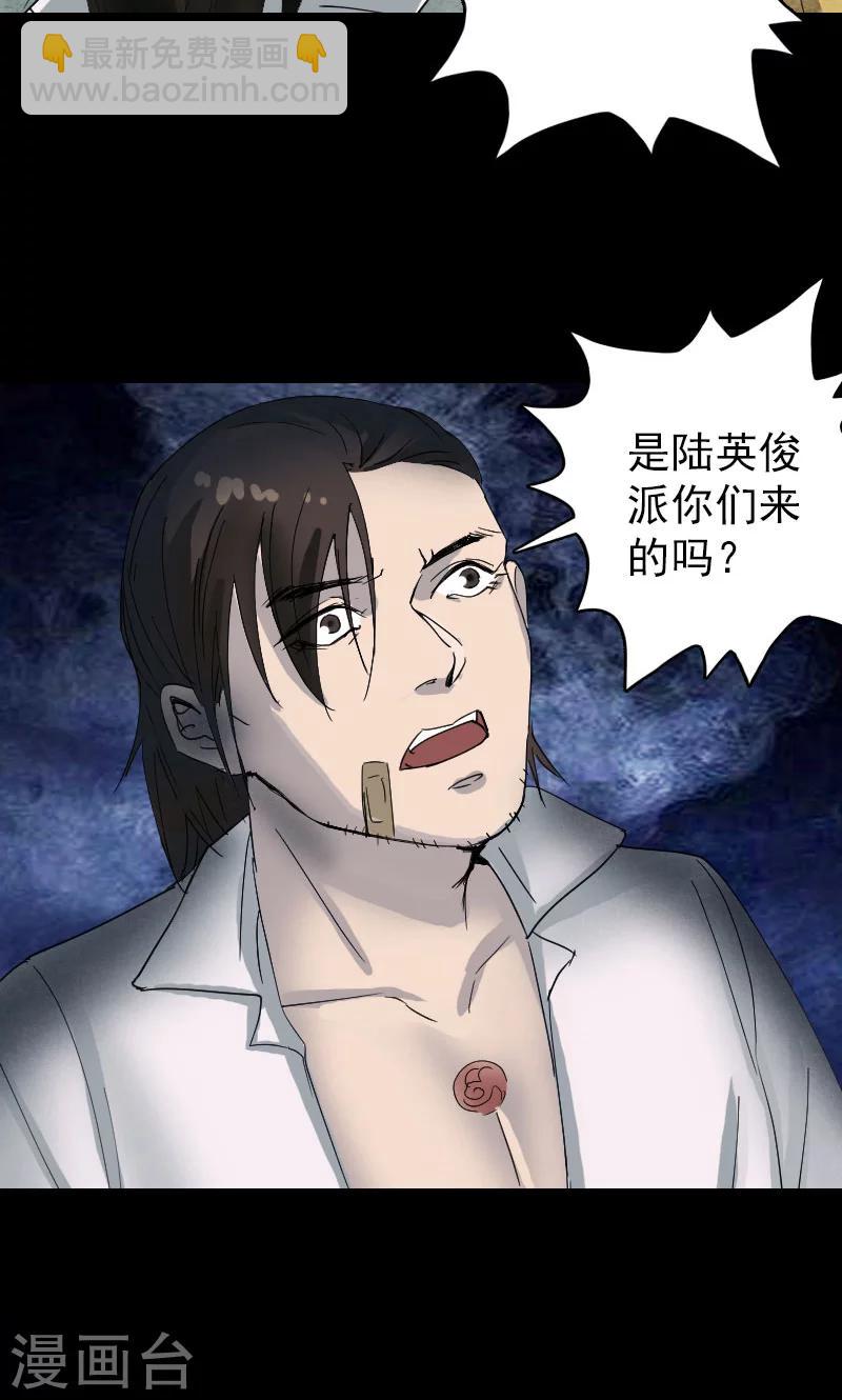 兇棺 - 第53話 - 2