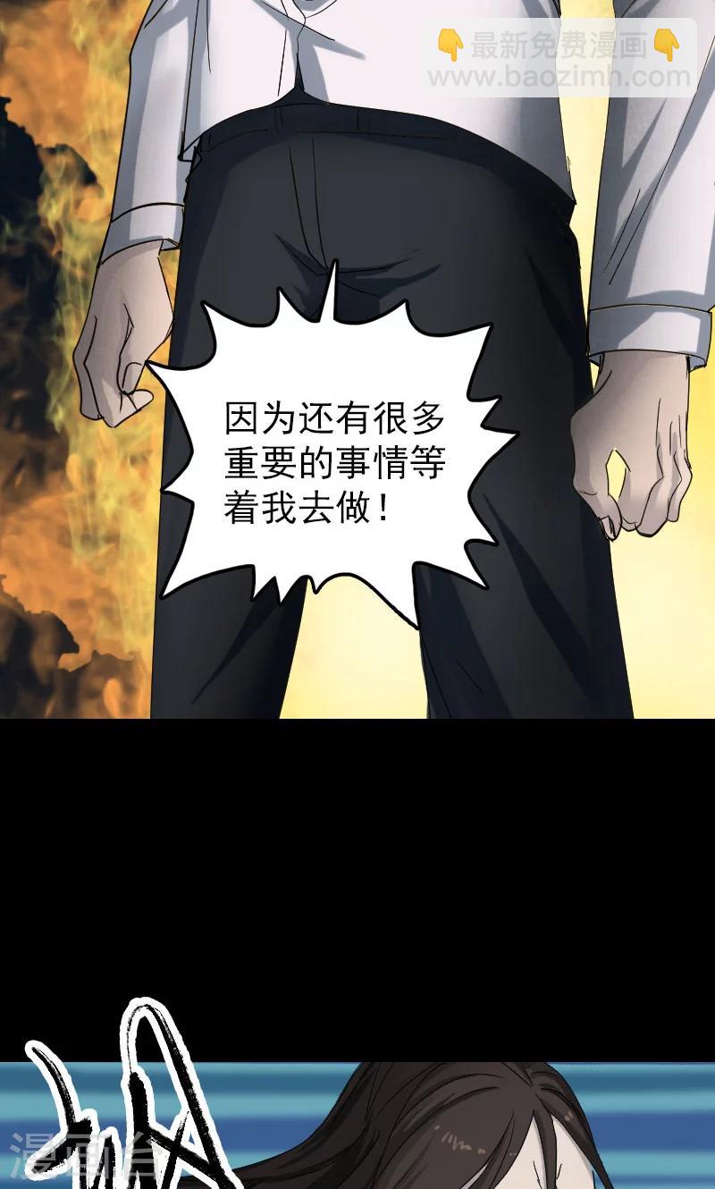 兇棺 - 第53話 - 5