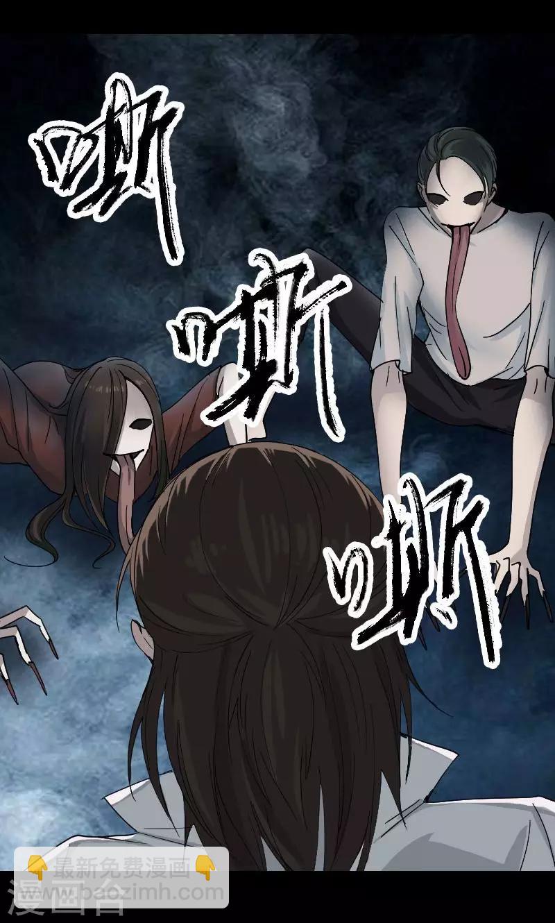 兇棺 - 第53話 - 5