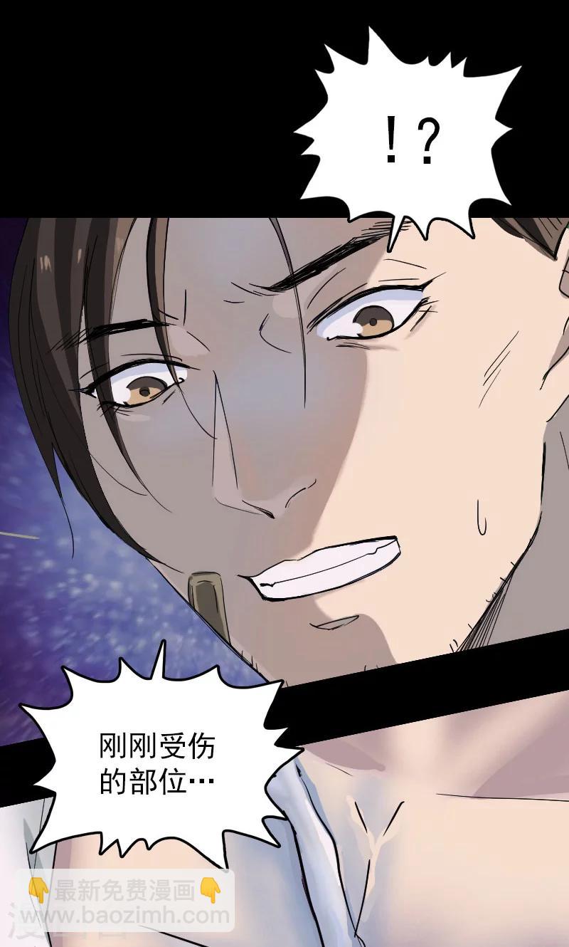 兇棺 - 第53話 - 6