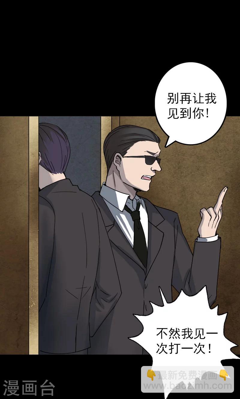 兇棺 - 第53話 - 4