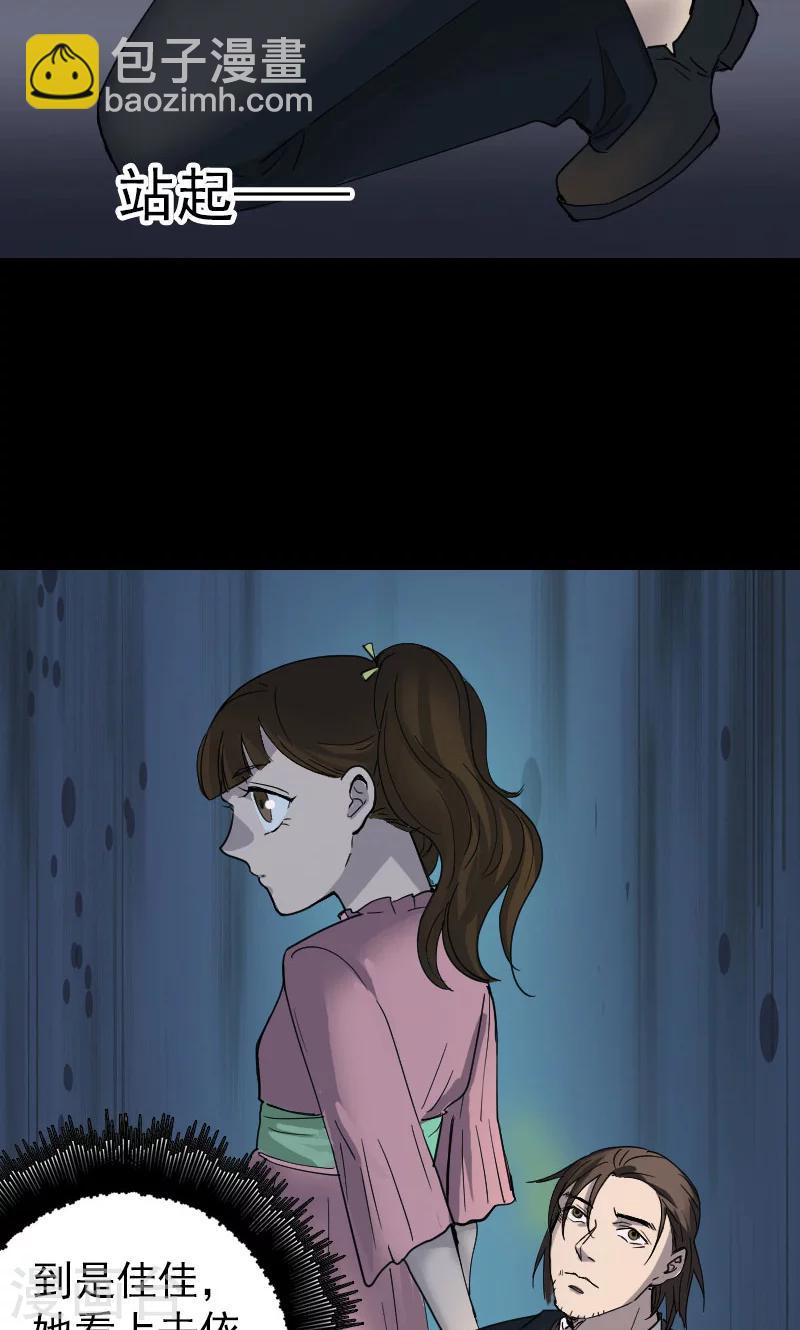 兇棺 - 第53話 - 6