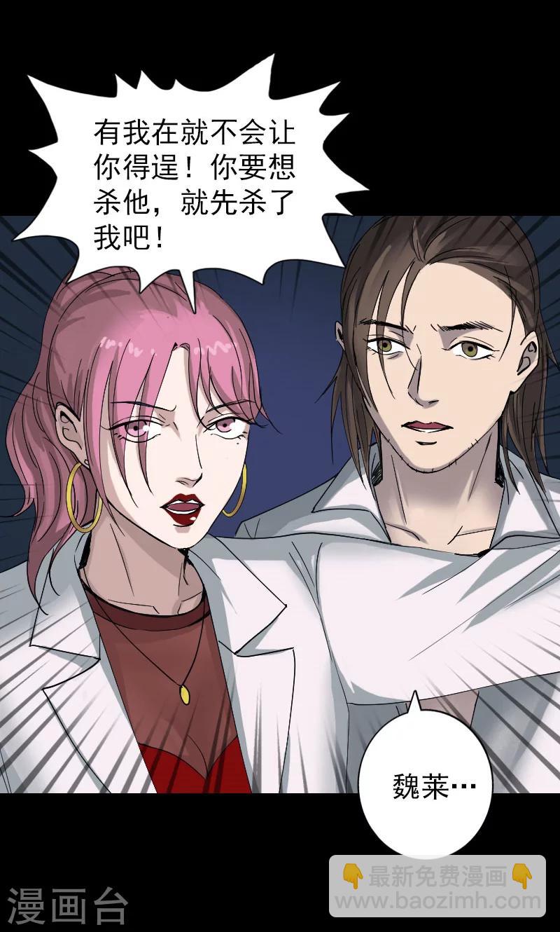 兇棺 - 第55話 - 6