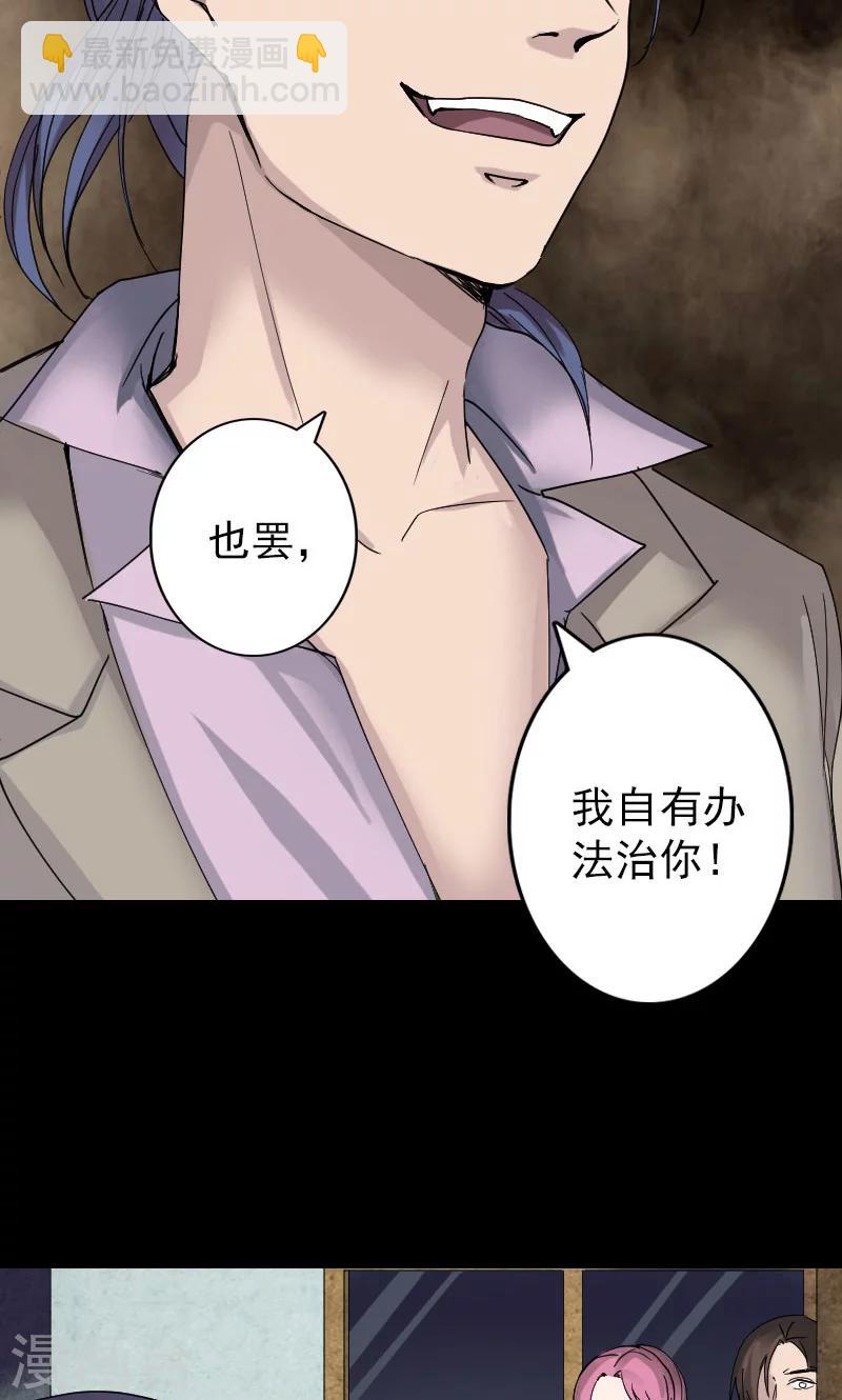 兇棺 - 第55話 - 2