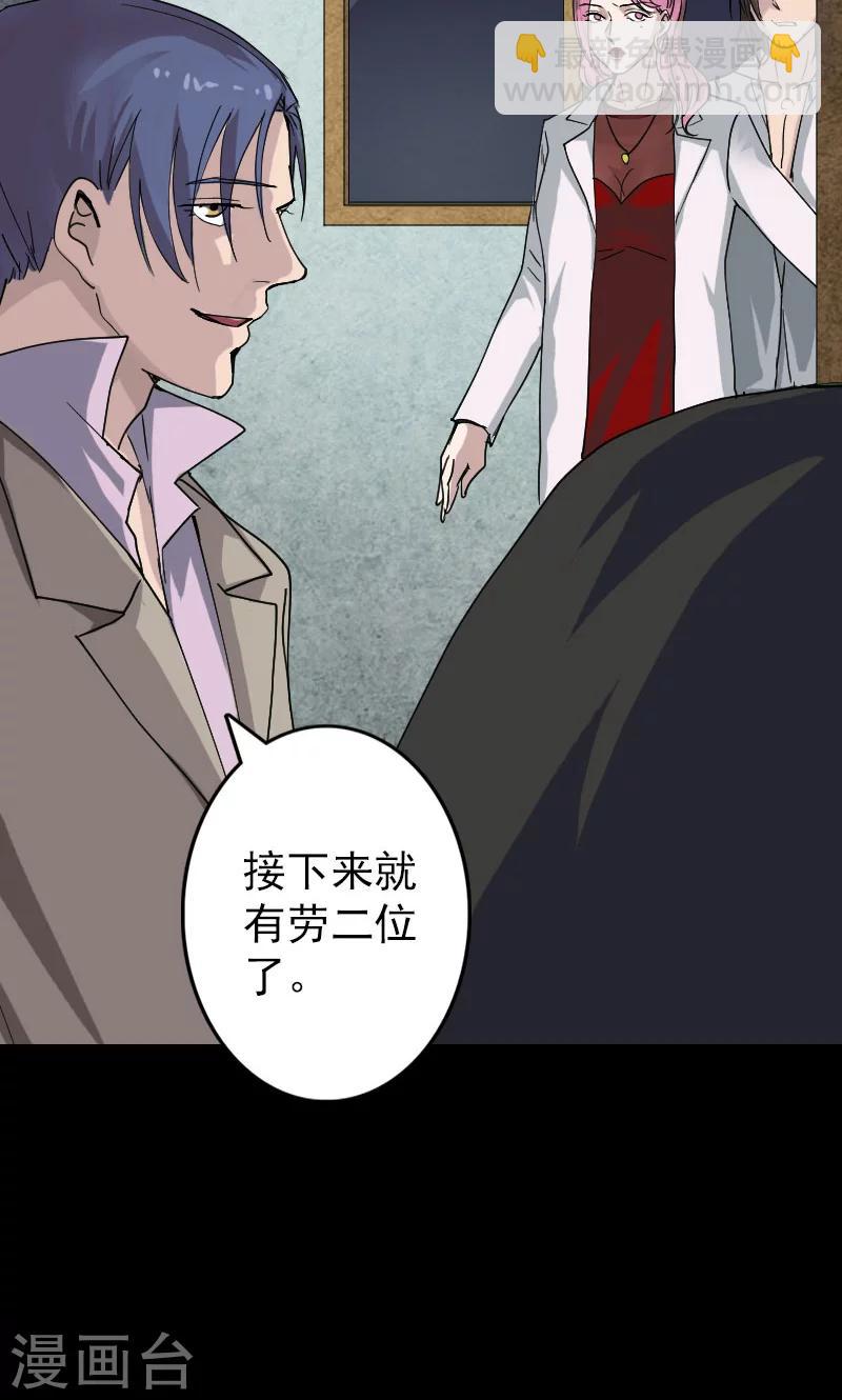 兇棺 - 第55話 - 3