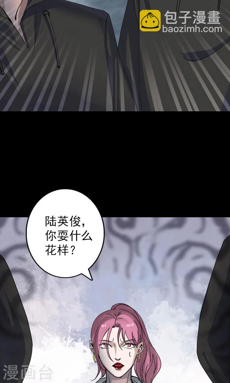 兇棺 - 第55話 - 6