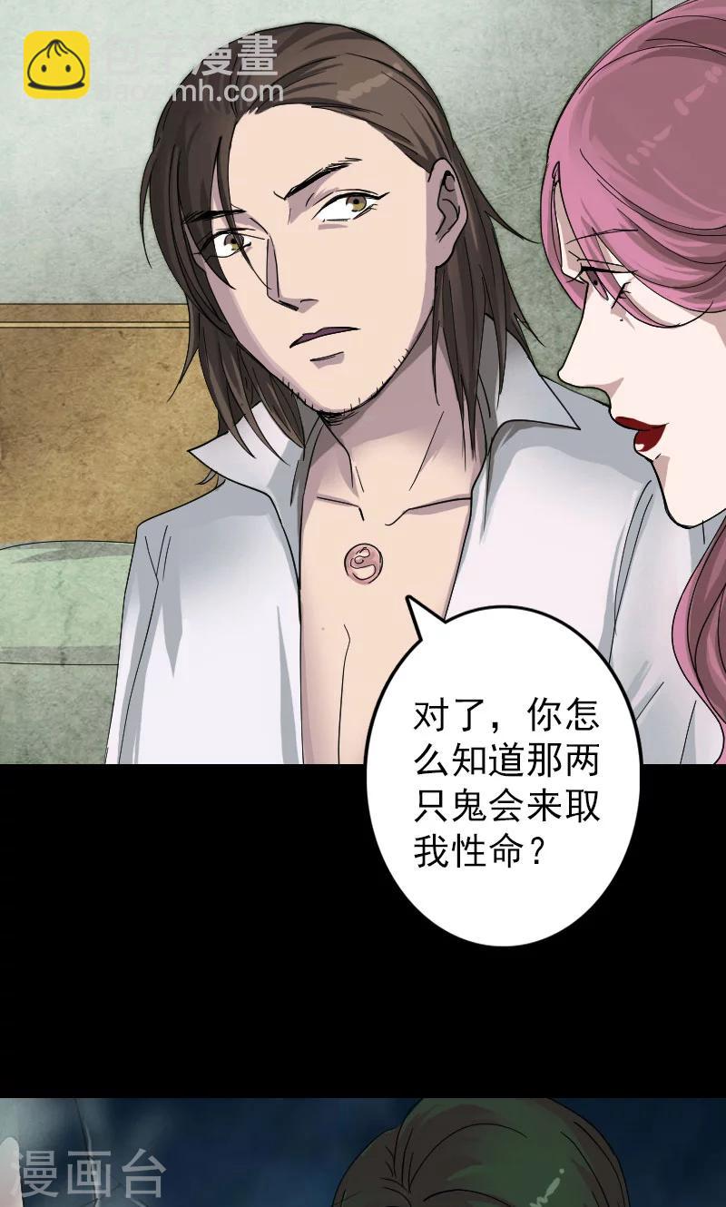 兇棺 - 第55話 - 1