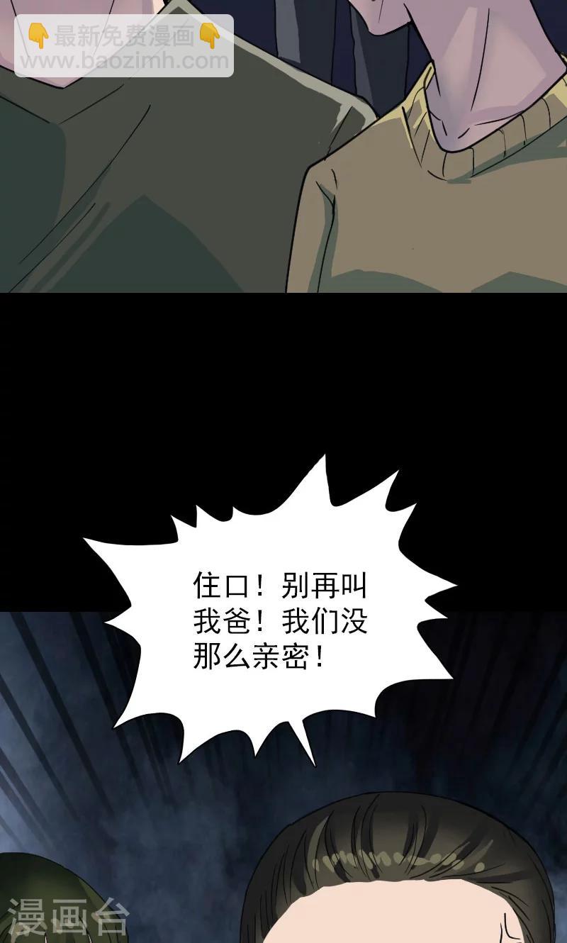 兇棺 - 第57話 - 3