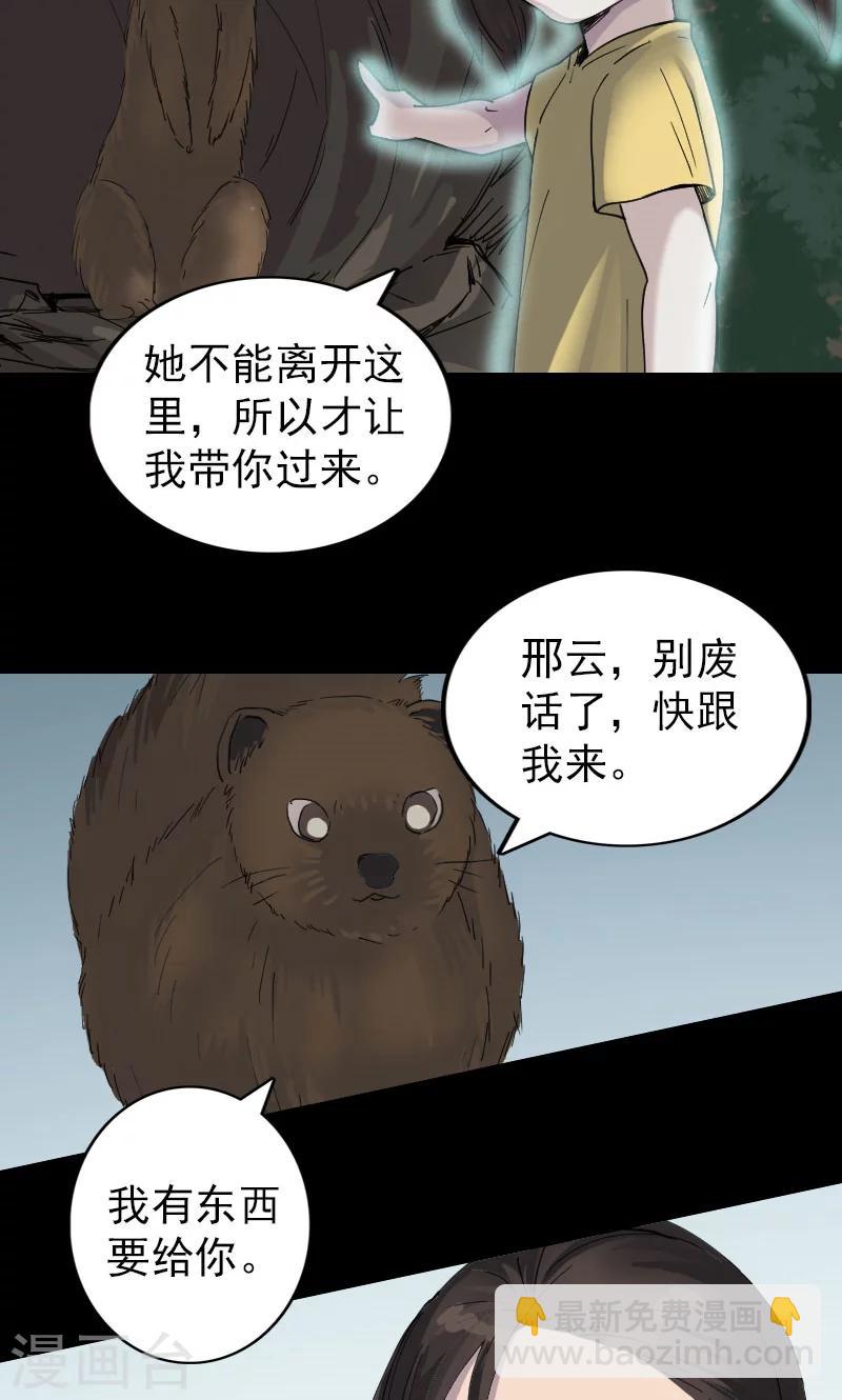 兇棺 - 第59話 - 6