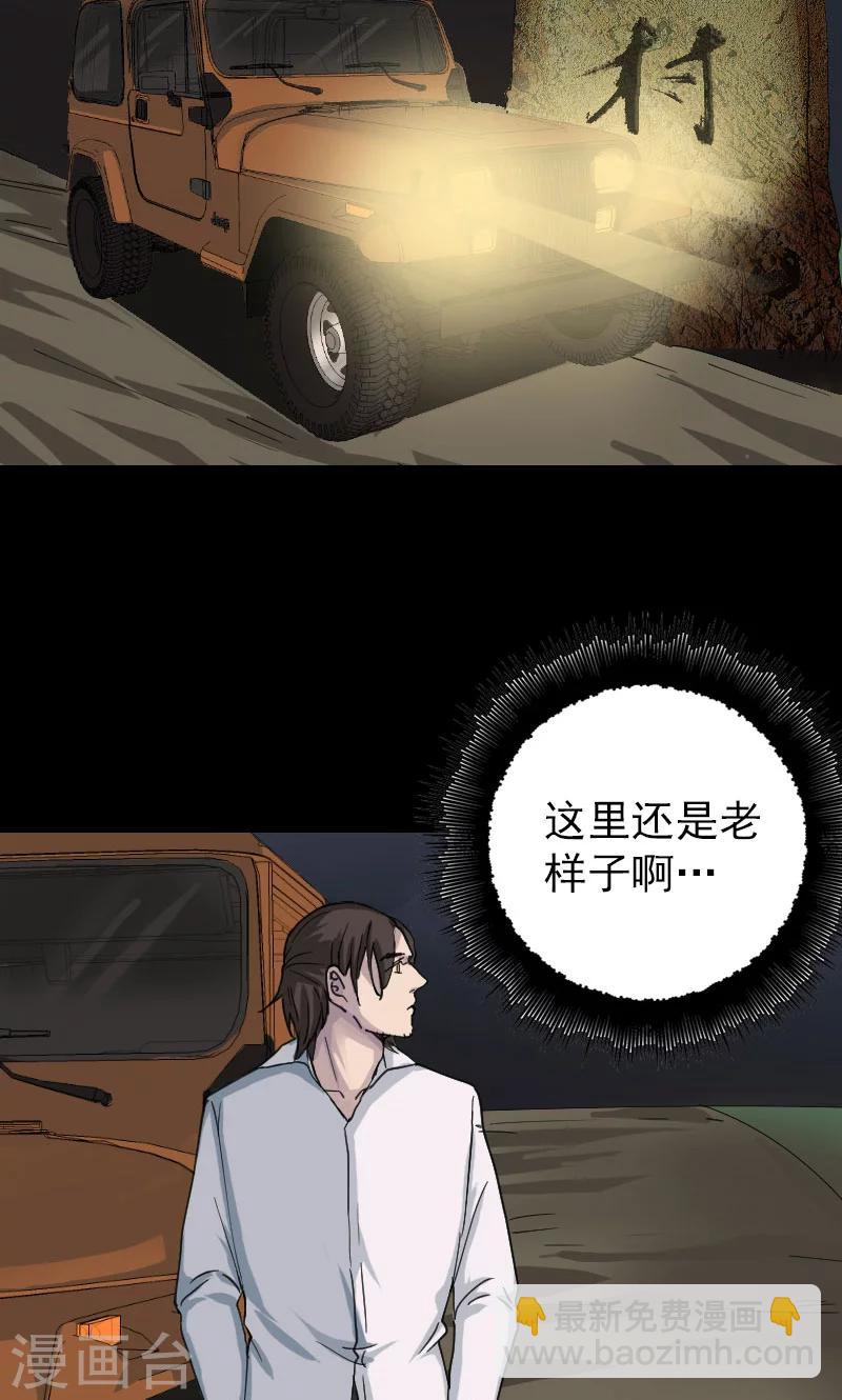 兇棺 - 第59話 - 2