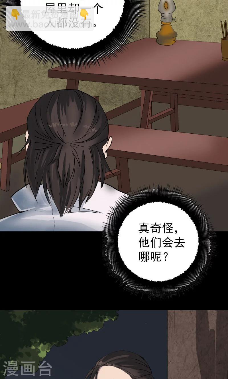 兇棺 - 第59話 - 5