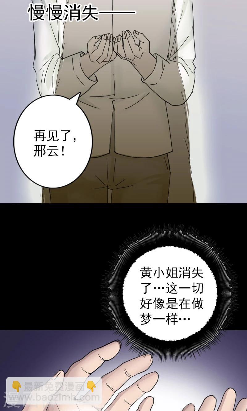 兇棺 - 第61話 - 4