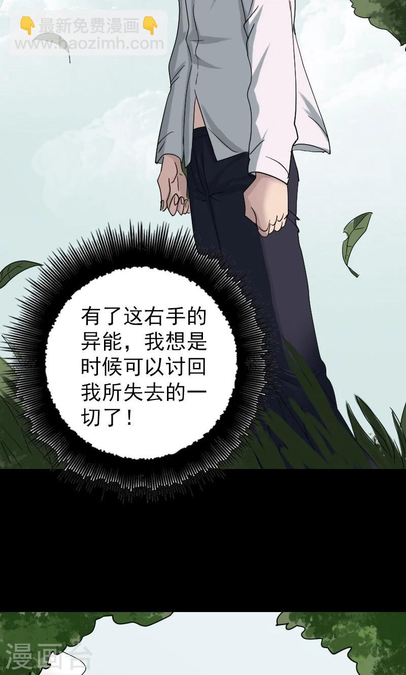 兇棺 - 第61話 - 6