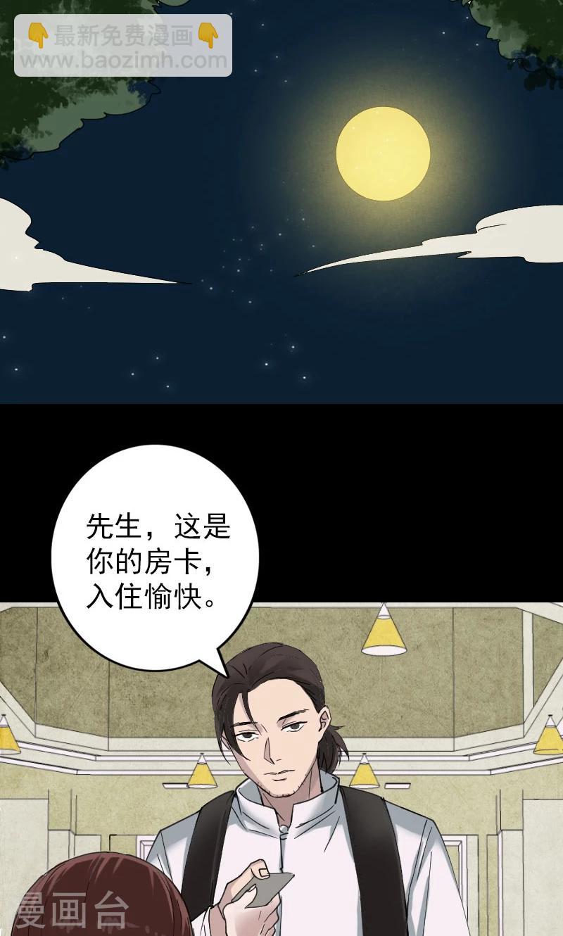 兇棺 - 第61話 - 4