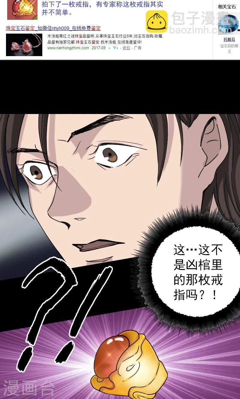 兇棺 - 第61話 - 2