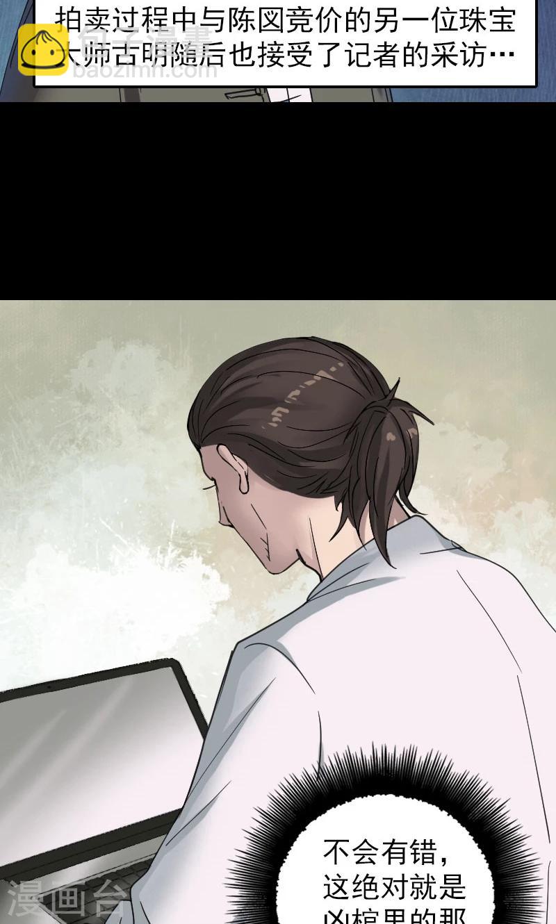 兇棺 - 第61話 - 5