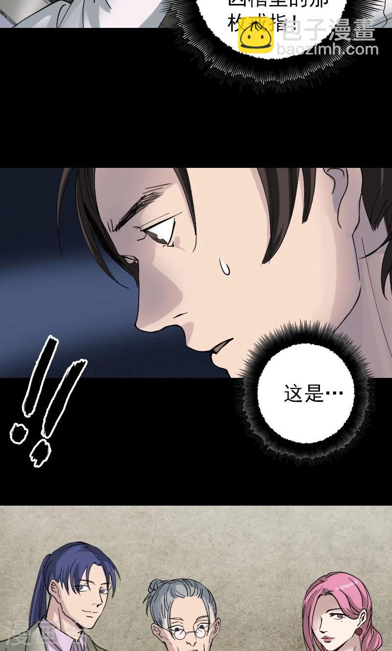 兇棺 - 第61話 - 6