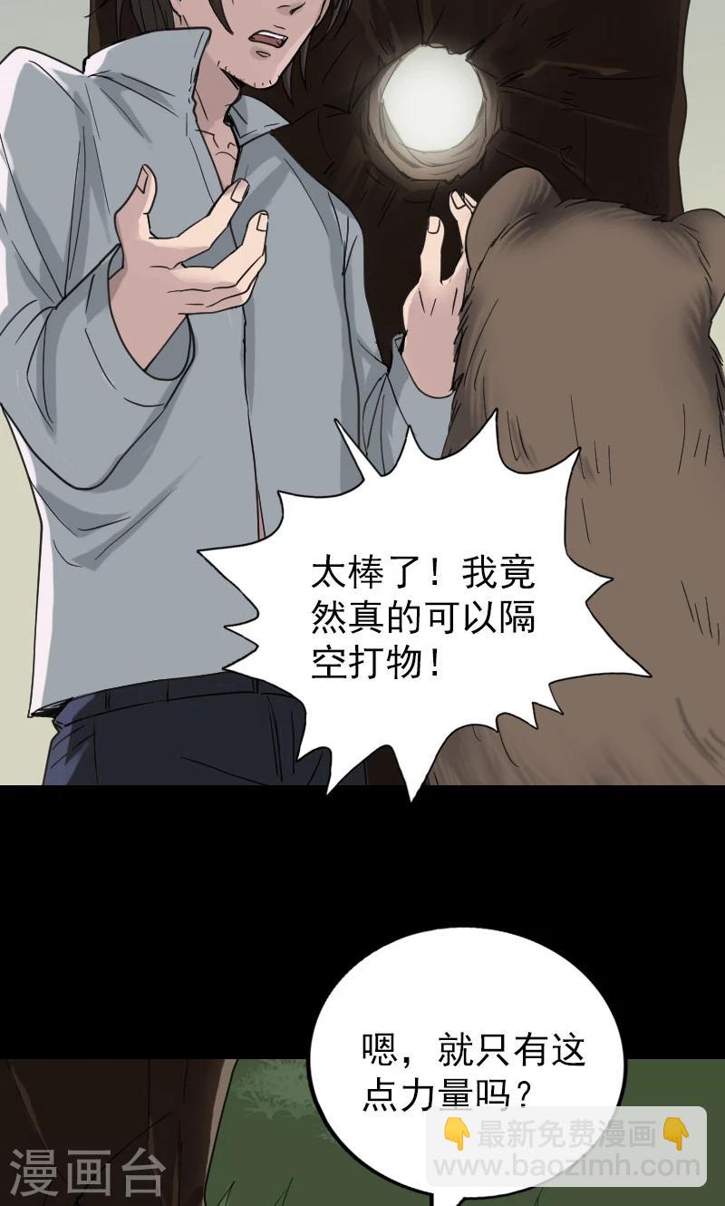 兇棺 - 第61話 - 5