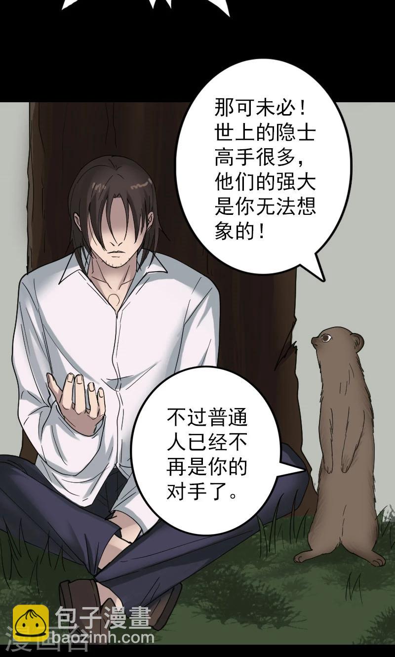 兇棺 - 第61話 - 2