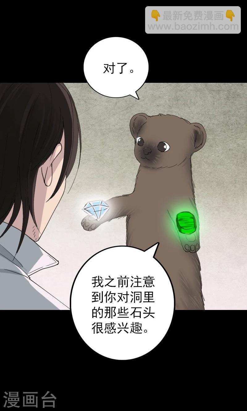 兇棺 - 第61話 - 3