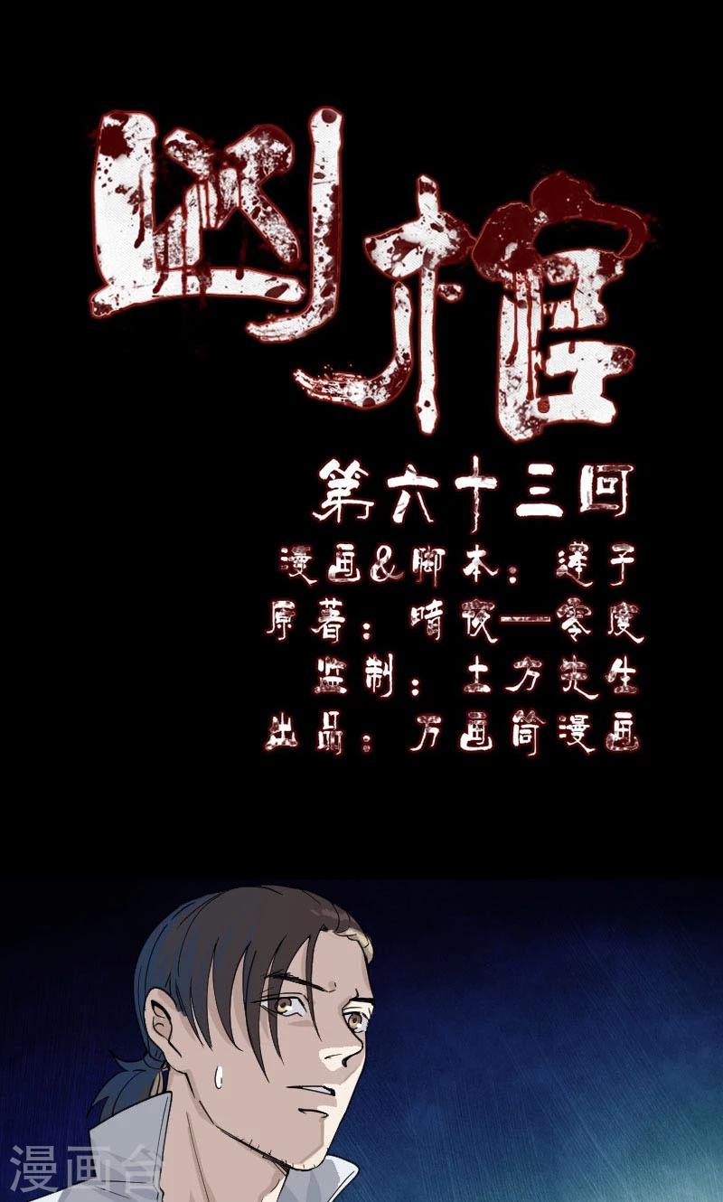 兇棺 - 第63話 - 1