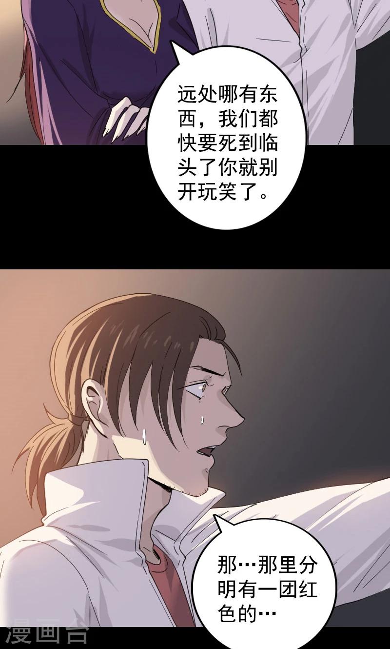 兇棺 - 第63話 - 1