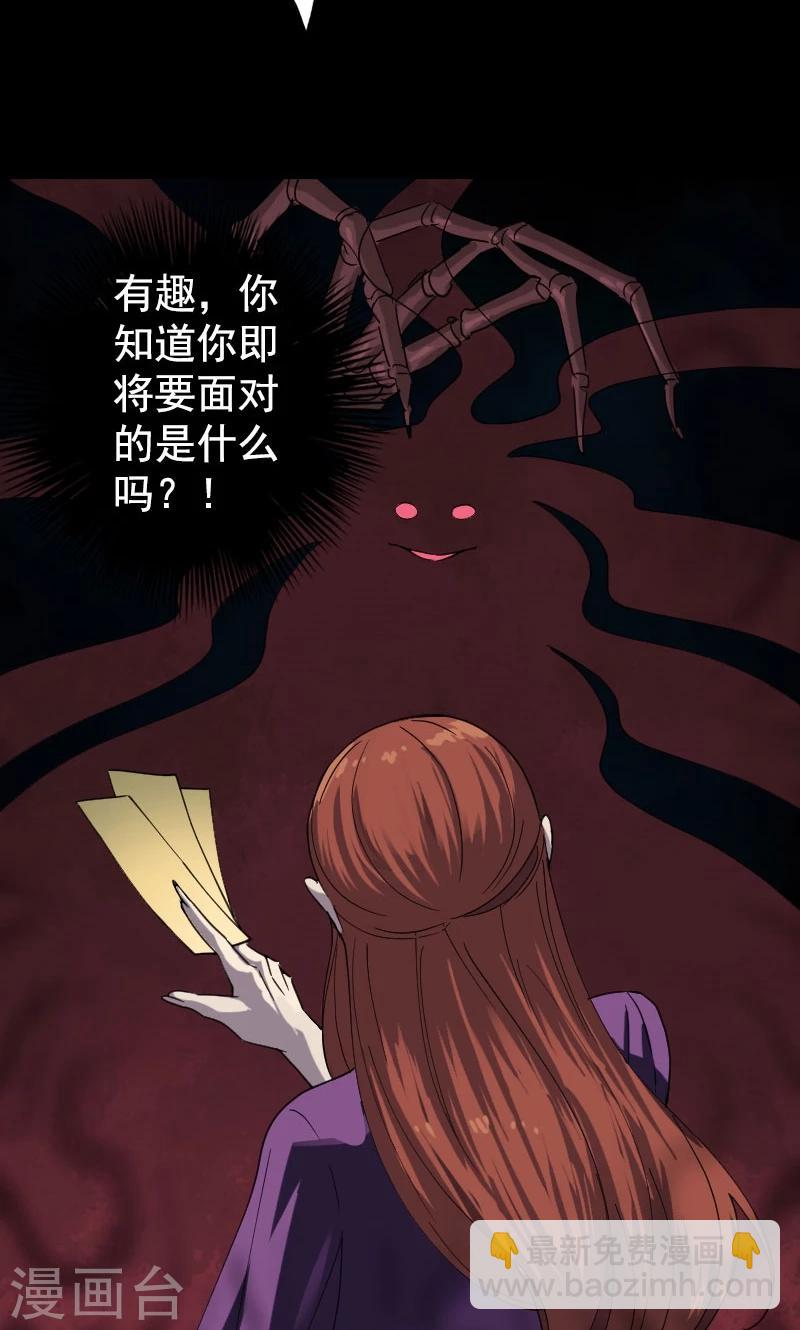 兇棺 - 第63話 - 5