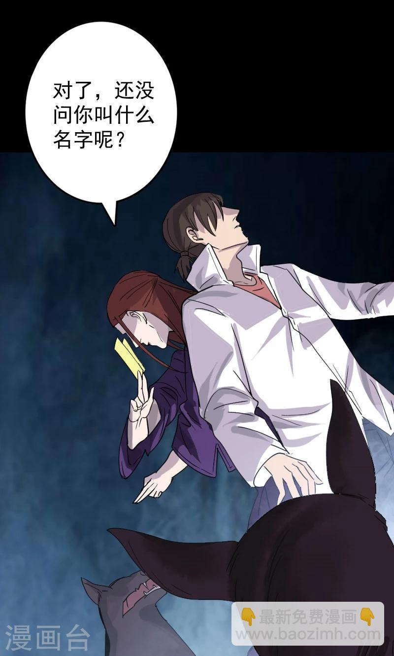 兇棺 - 第63話 - 4