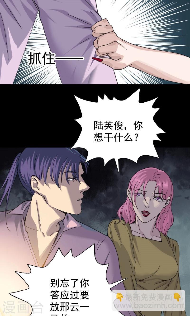 兇棺 - 第63話 - 3