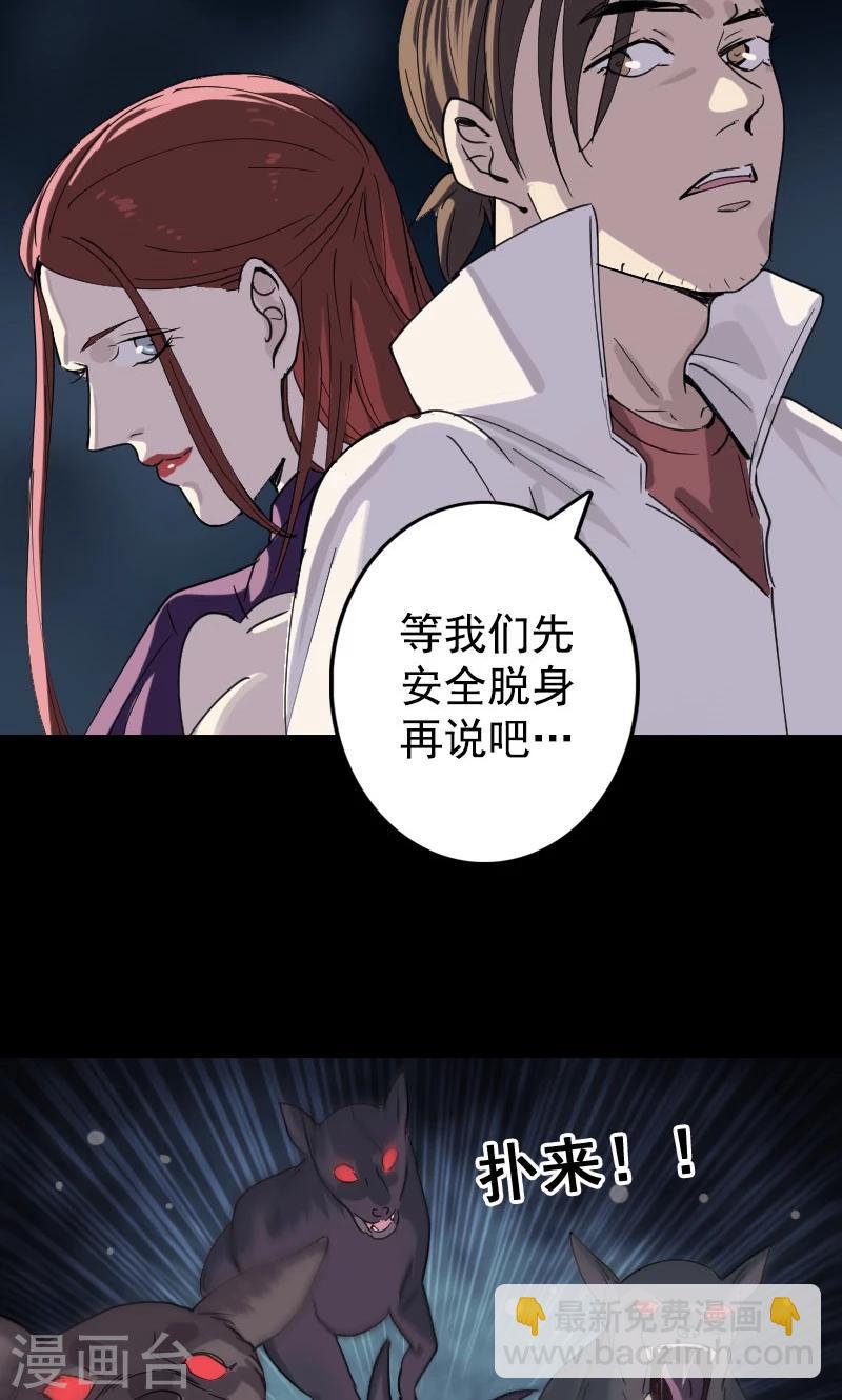 兇棺 - 第63話 - 6