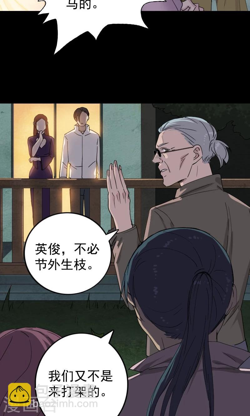 兇棺 - 第63話 - 4