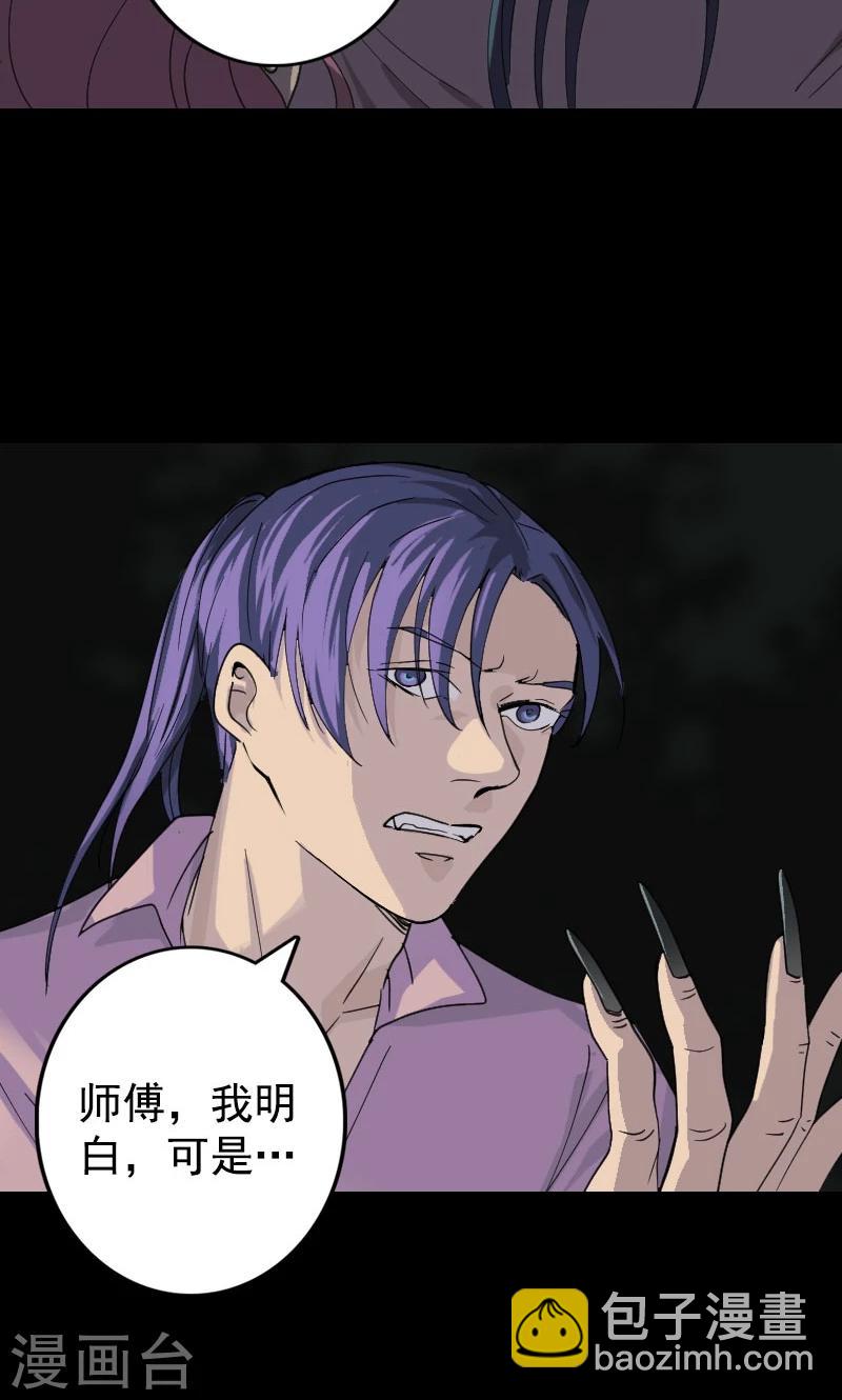 兇棺 - 第63話 - 5