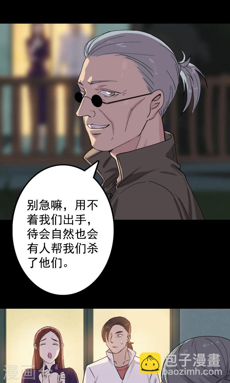 兇棺 - 第63話 - 6