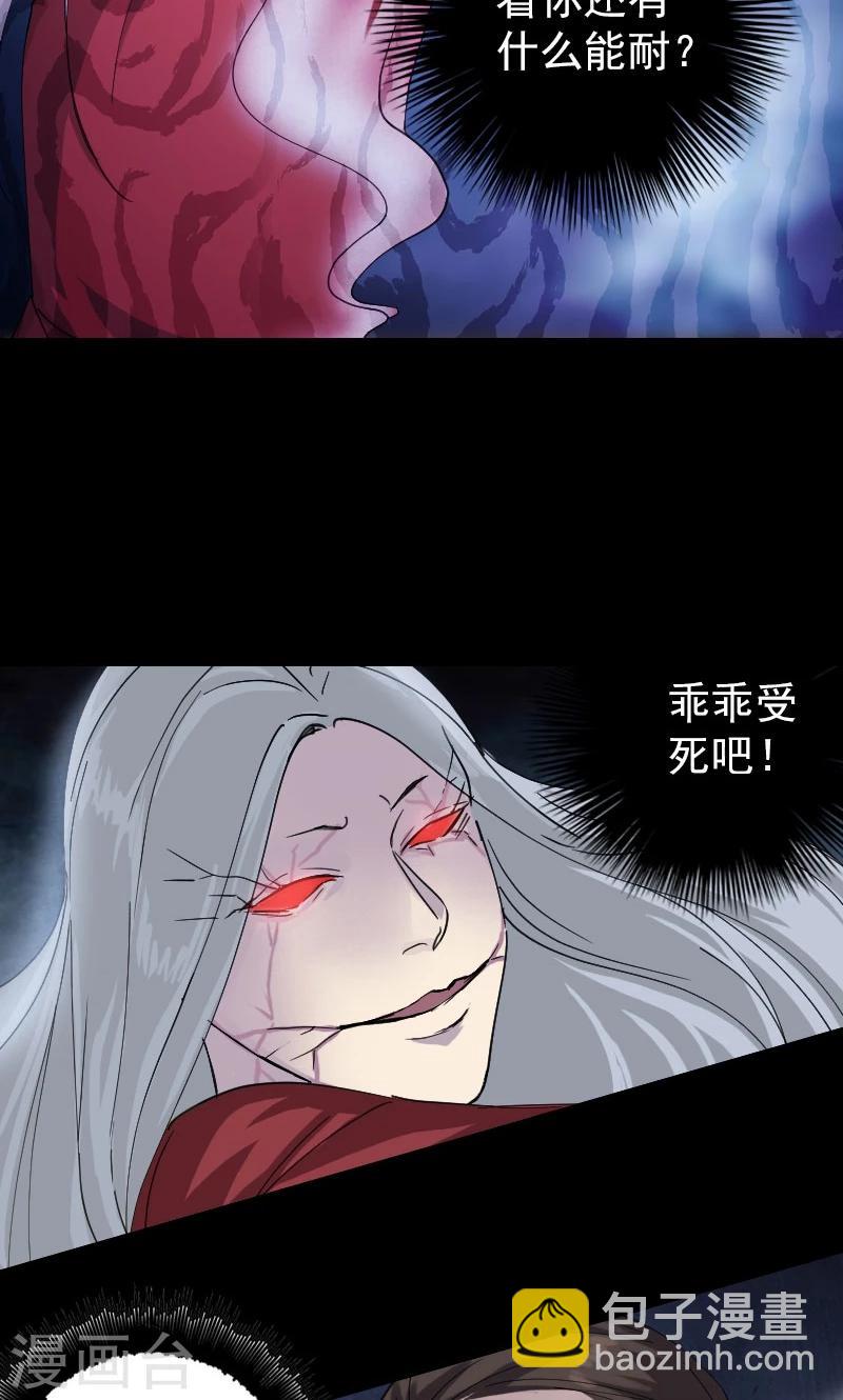 兇棺 - 第65話 - 4