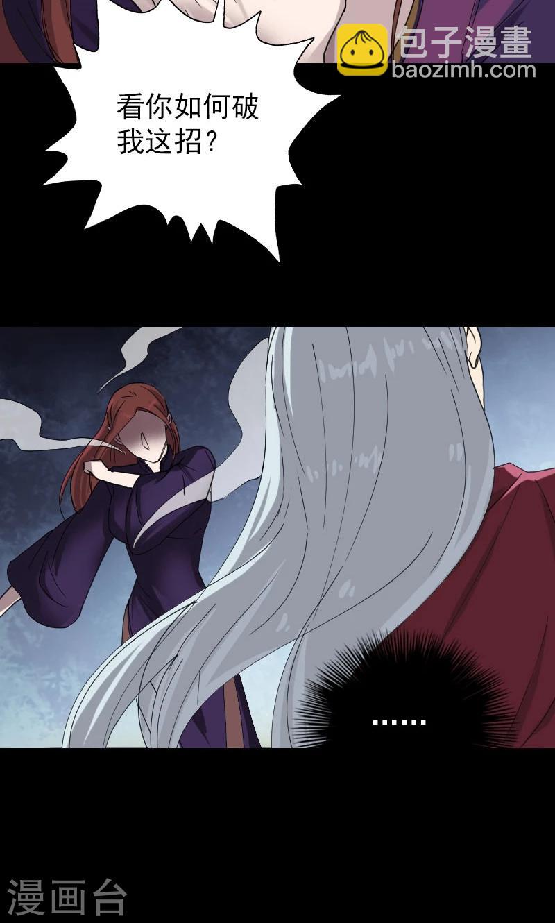 兇棺 - 第65話 - 4