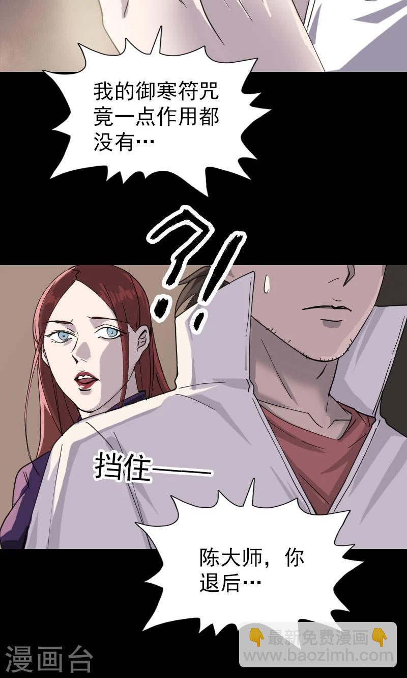 兇棺 - 第65話 - 6