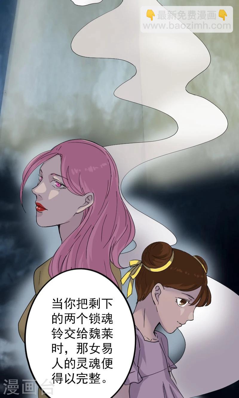 兇棺 - 第67話 - 5