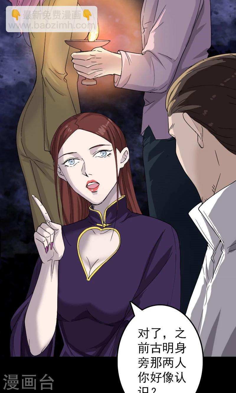 兇棺 - 第67話 - 2