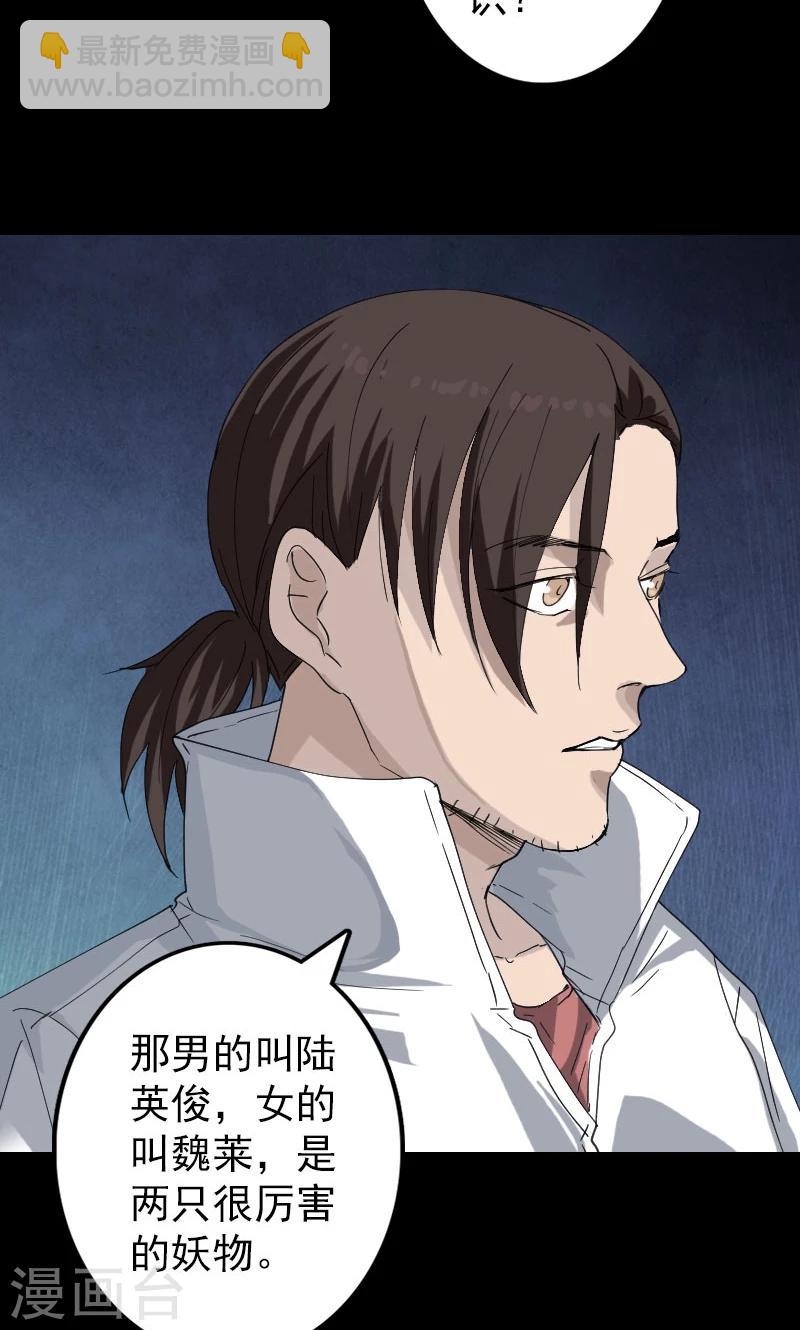 兇棺 - 第67話 - 3