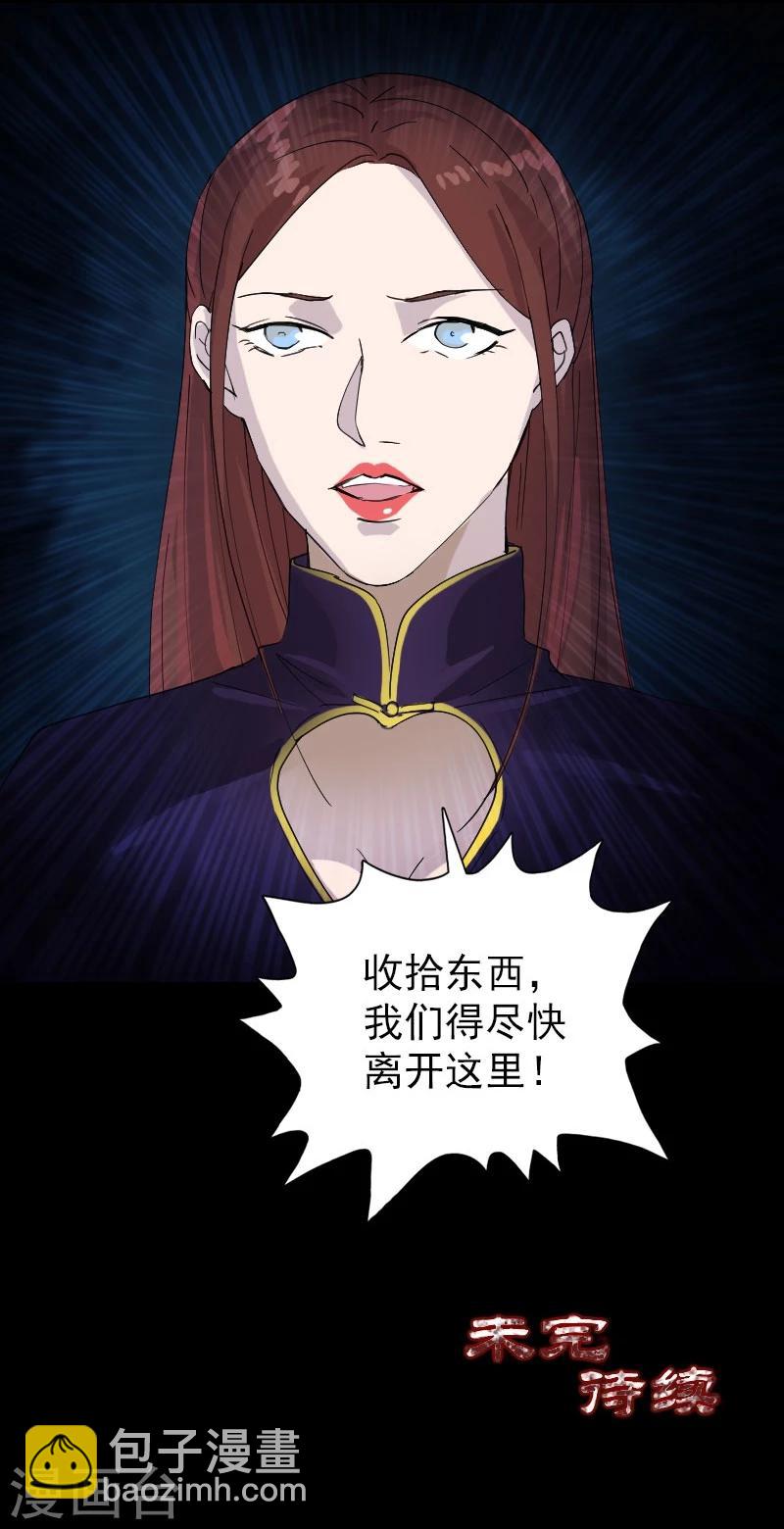 兇棺 - 第67話 - 4