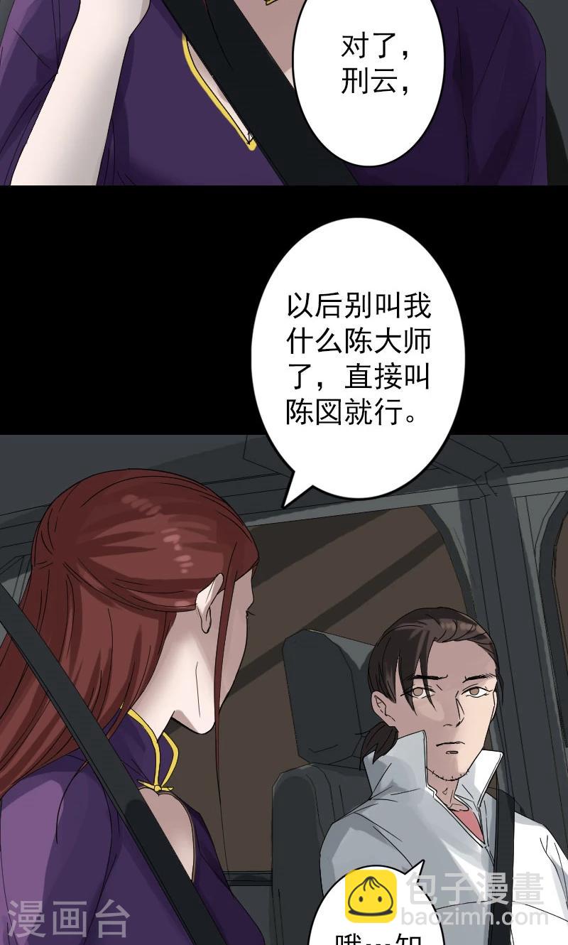 兇棺 - 第69話 - 4