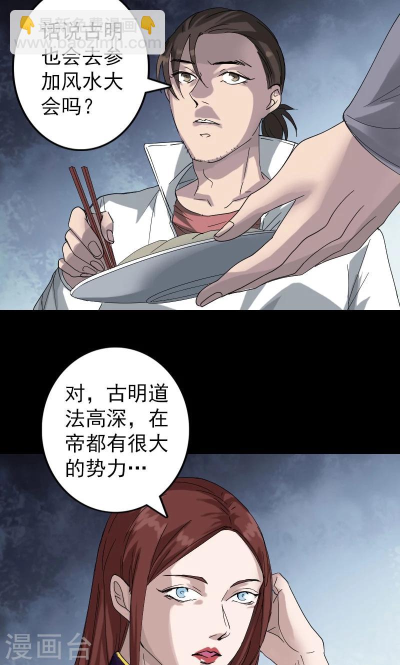 兇棺 - 第69話 - 1